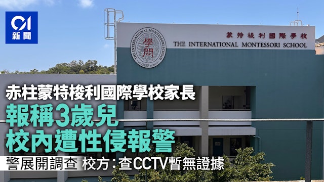 https://cdn.hk01.com/di/media/images/dw/20260507/1129112044927193088037694.jpeg/KGfyEla060hxz-X0fe0MPR41mthiX-ETsqtcs7KrXLM?v=w640r16_9