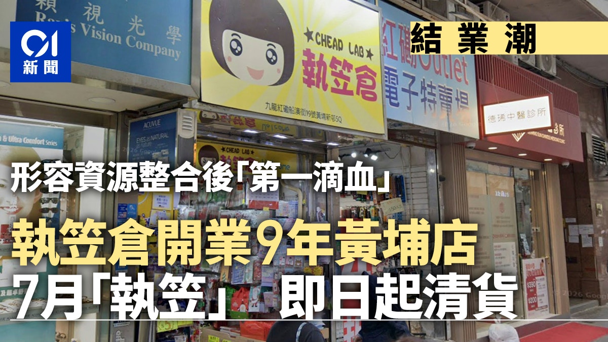 Tsang Ya Whampoa Branch to Close in July Amid Business Restructuring