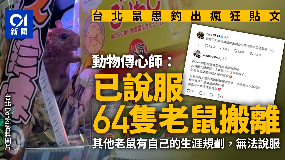 https://cdn.hk01.com/di/media/images/dw/20260508/1129557365033537536359042.jpeg/9F624UuVGkNVgXtKoctLHaVx4c2lf0XXc86rZ3POq2c?v=w1280r16_9