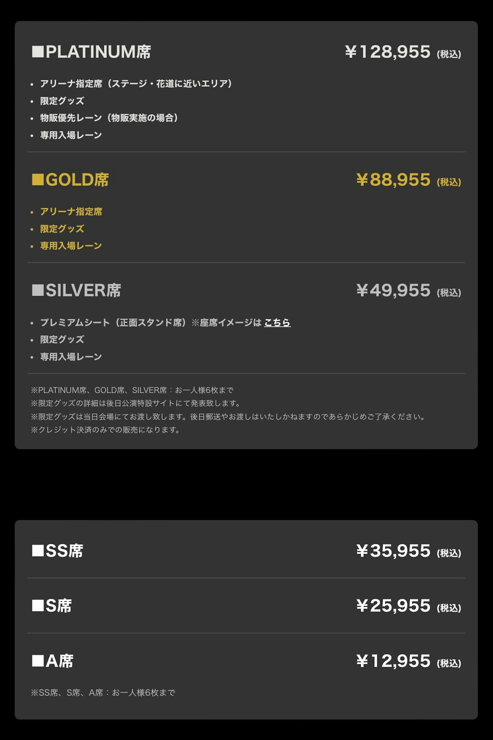 东京演唱会VIP票价。(Threads)