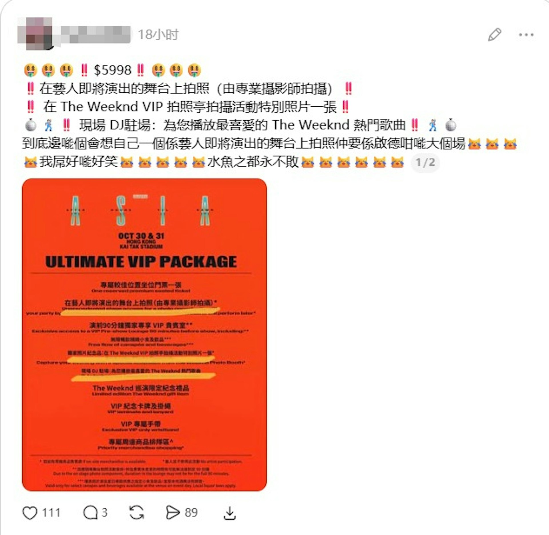 网民更评演唱会VIP福利:水鱼先买啊。(Threads)