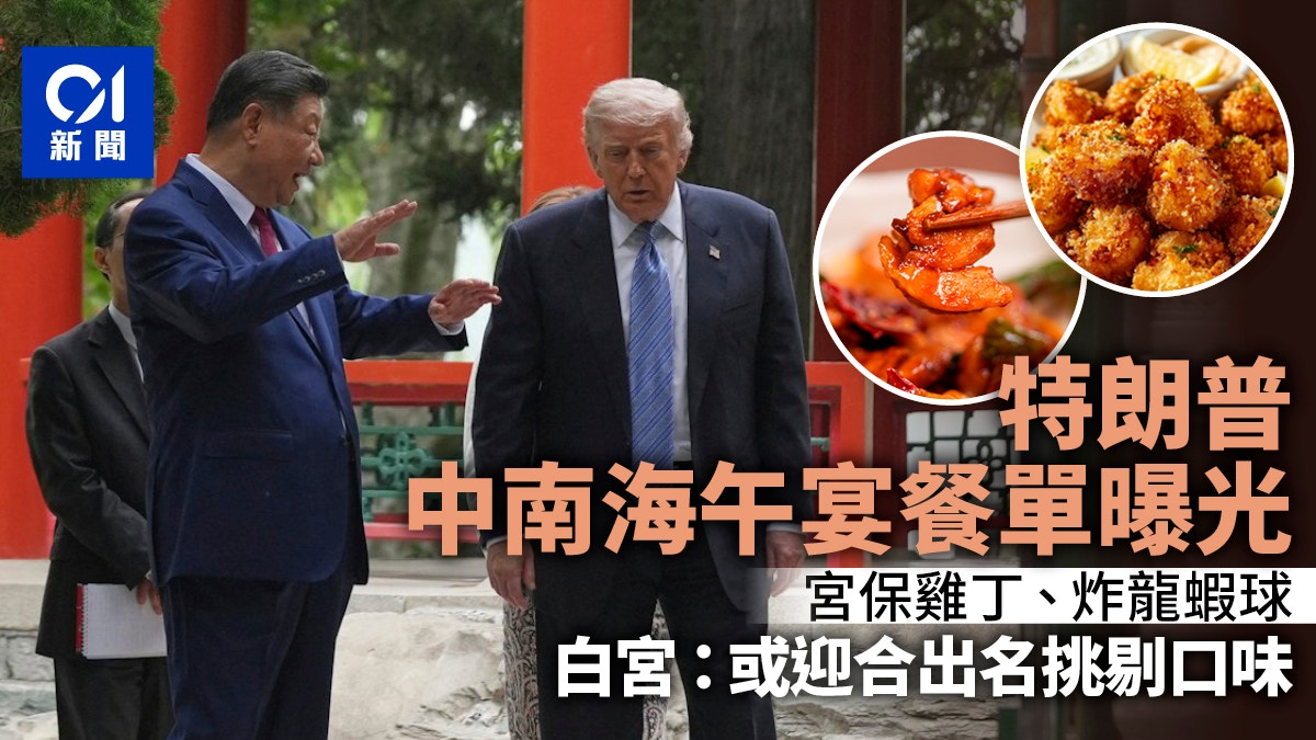 午宴餐单：宫保鸡丁炸龙虾球 或迎合其挑剔口味