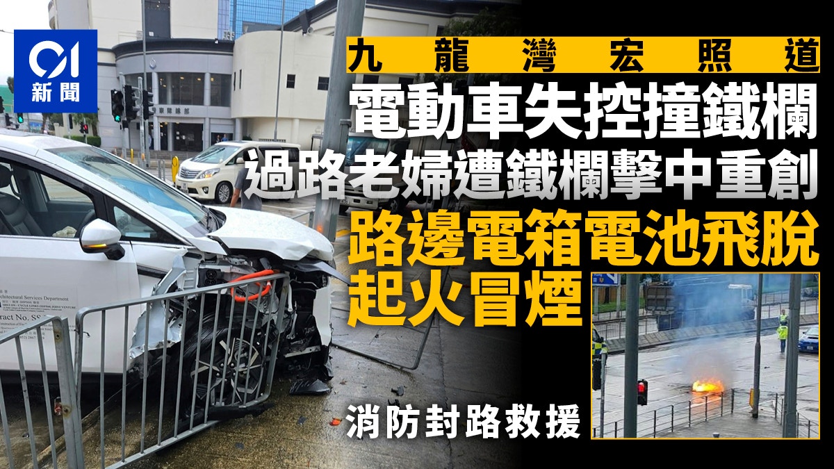 [科技倫理反思] 九龍灣電動車撞欄毀的士 鐵欄擊中老婦昏迷 路邊電箱甩電池起火，讓我警醒速度若無溫度的約束，再先進的電池也燒不亮人性的安全燈。