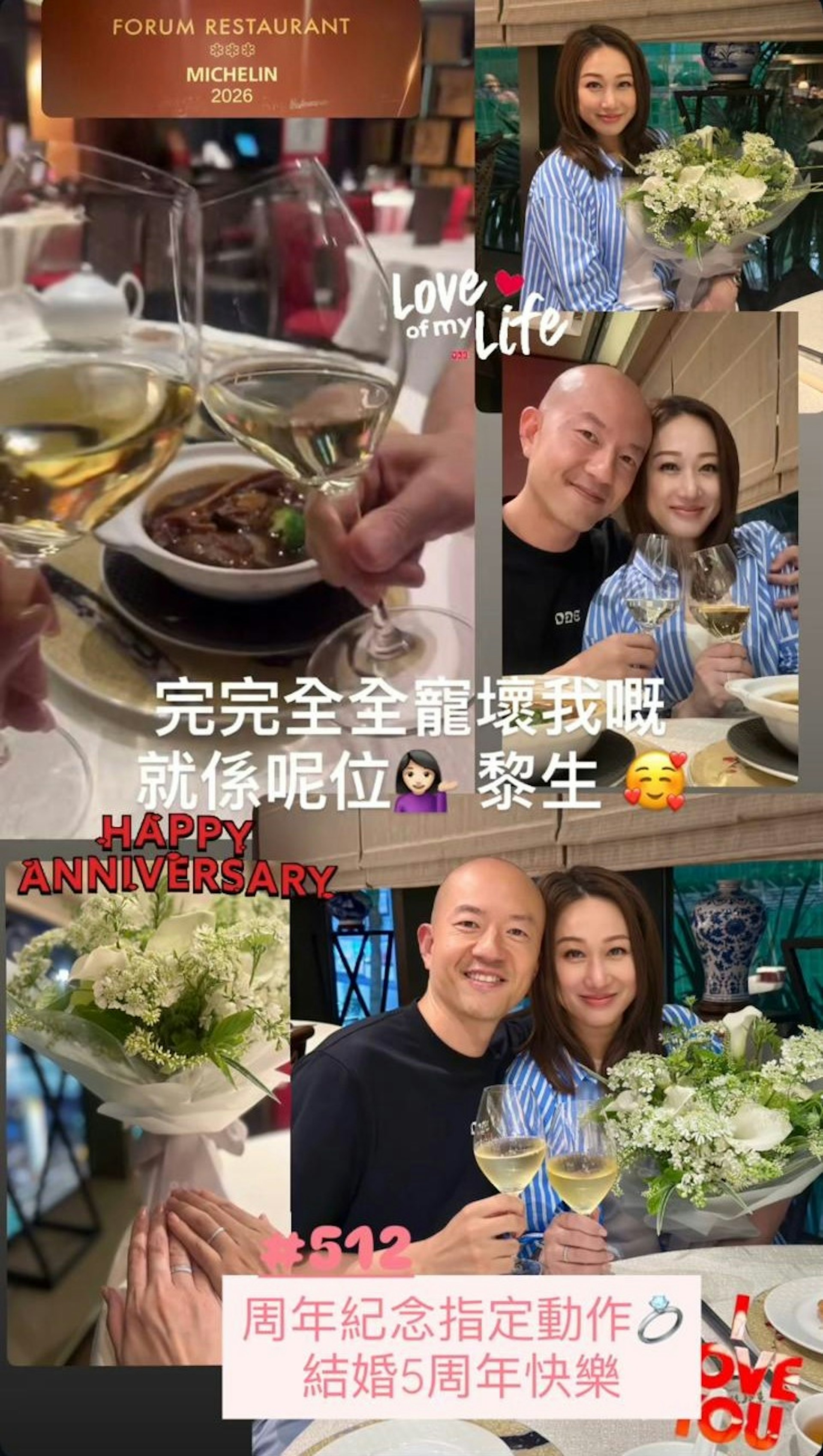 夏竹欣同老公在「富豪飯堂」富臨飯店撐枱腳慶祝結婚5周年!(IG截圖)