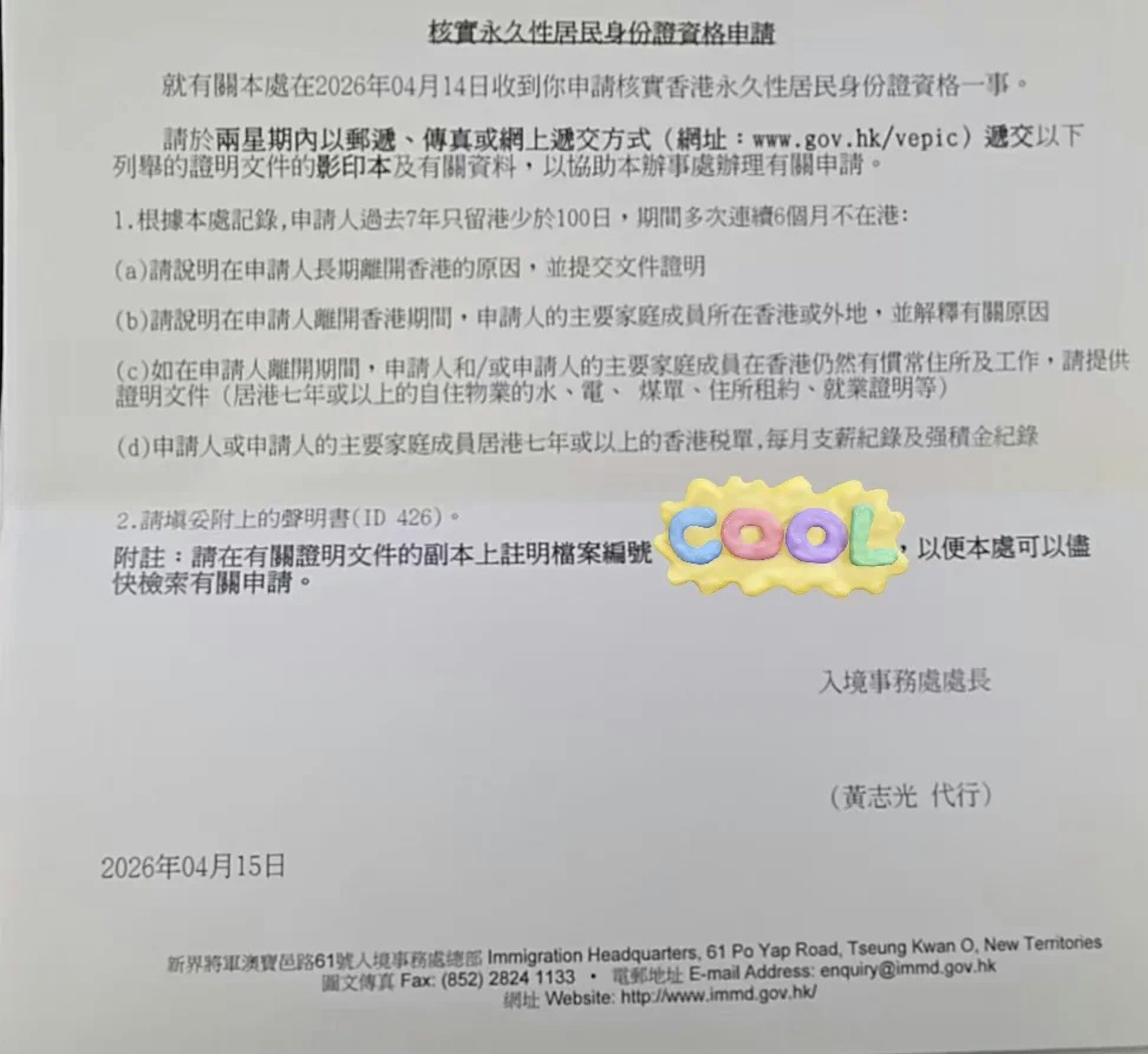 根據入境處信件,於2026年4月14日收到樓主申請核實香港永久性居民身份證資格,而「申請人過去7年只留港少於100日,其間多次連續6個月不在港」。(小紅書) 根據入境處信件,於2026年4月14日收到樓主申請核實香港永久性居民身份證資格,而「申請人過去7年只留港少於100日,其間多次連續6個月不在港」。(小紅書)