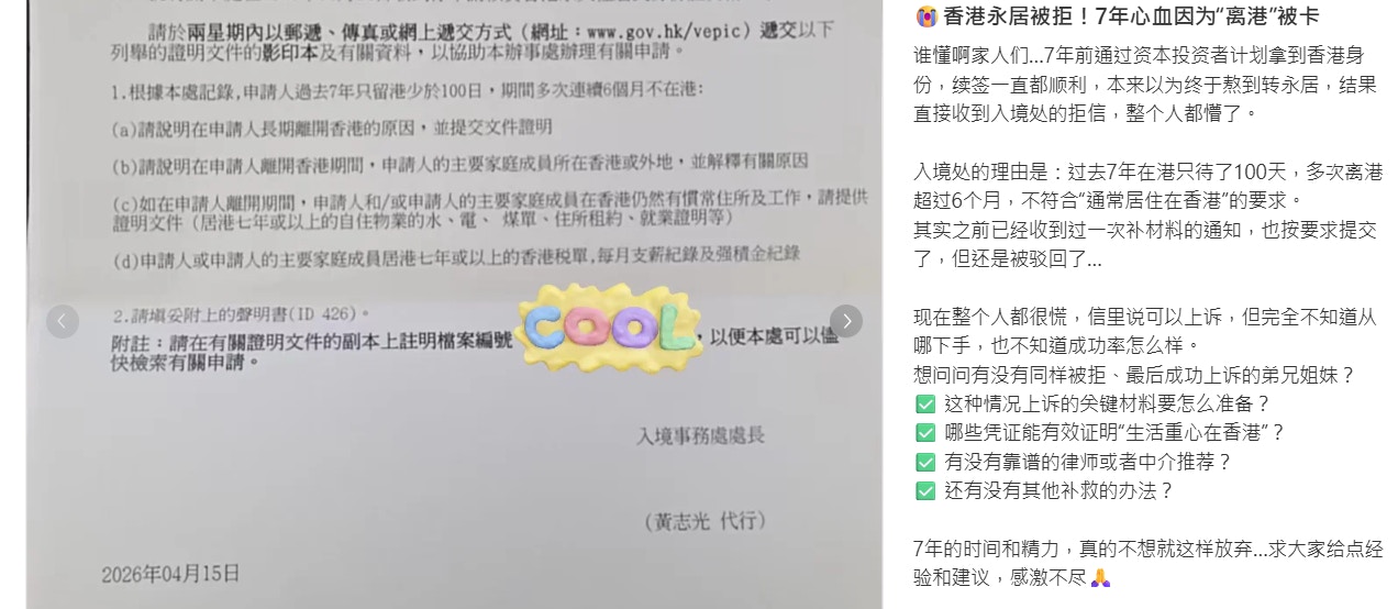 網民建議樓主要滿足「長期在香港居住」要求再重新申請。（小紅書）