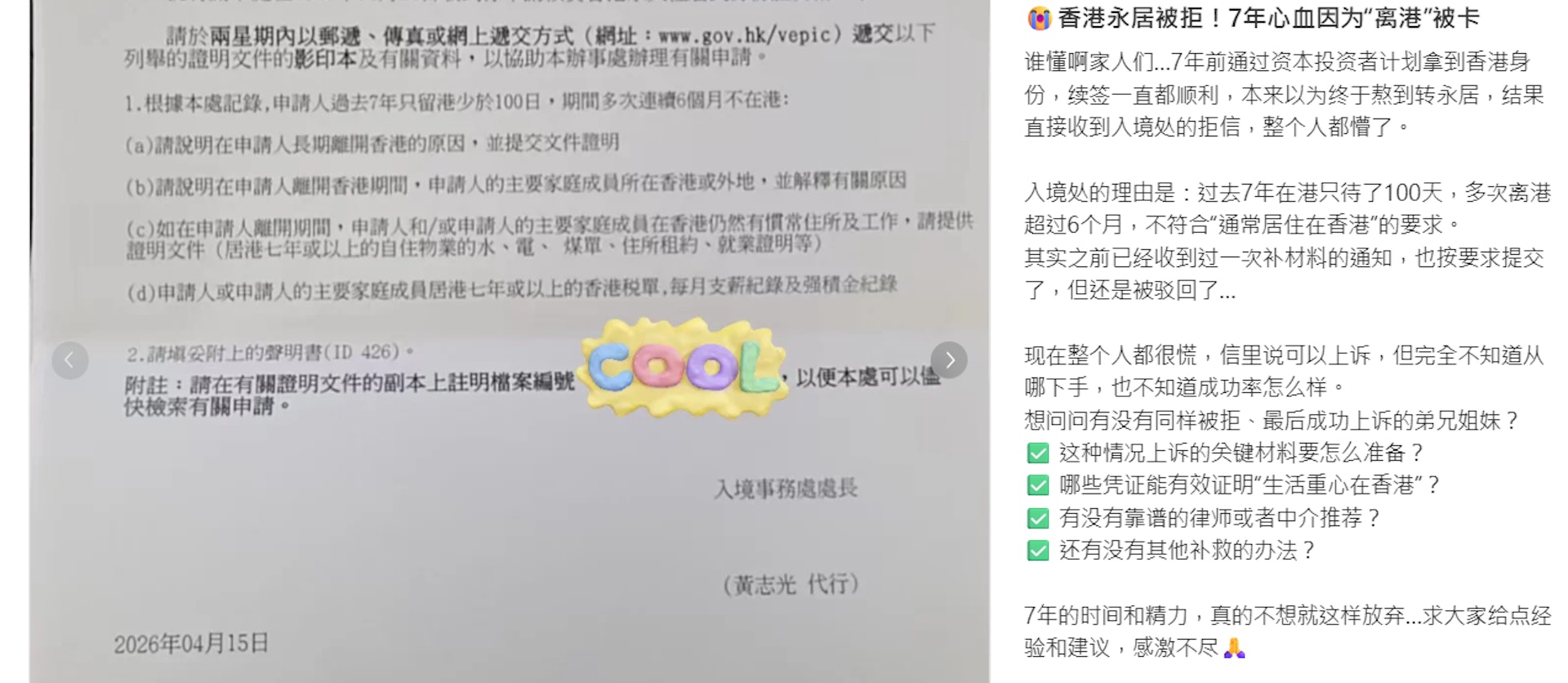 網民建議樓主要滿足「長期在香港居住」要求再重新申請。(小紅書) 網民建議樓主要滿足「長期在香港居住」要求再重新申請。(小紅書)