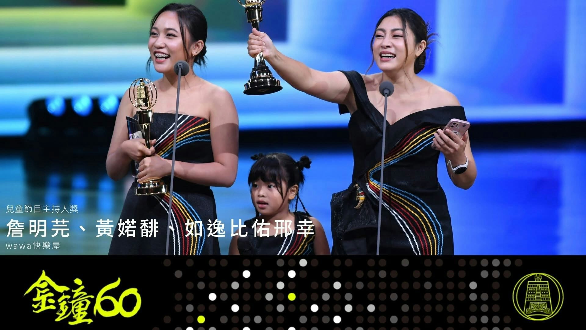 主持人詹明芫2025年和女兒黃婼馡（馡馡）以及姪女如逸比佑邢幸憑藉節目「wawa快樂屋」奪下廣播金鐘主持人獎.（Threads@abus_istanda_miya）