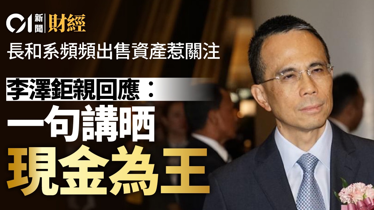 https://cdn.hk01.com/di/media/images/dw/20260521/1134190470549737472214639.jpeg/u_yoTU9w9zJzEXThzdm3hYy-nOfdITz1NOMC9TTjAvU?v=w640r16_9