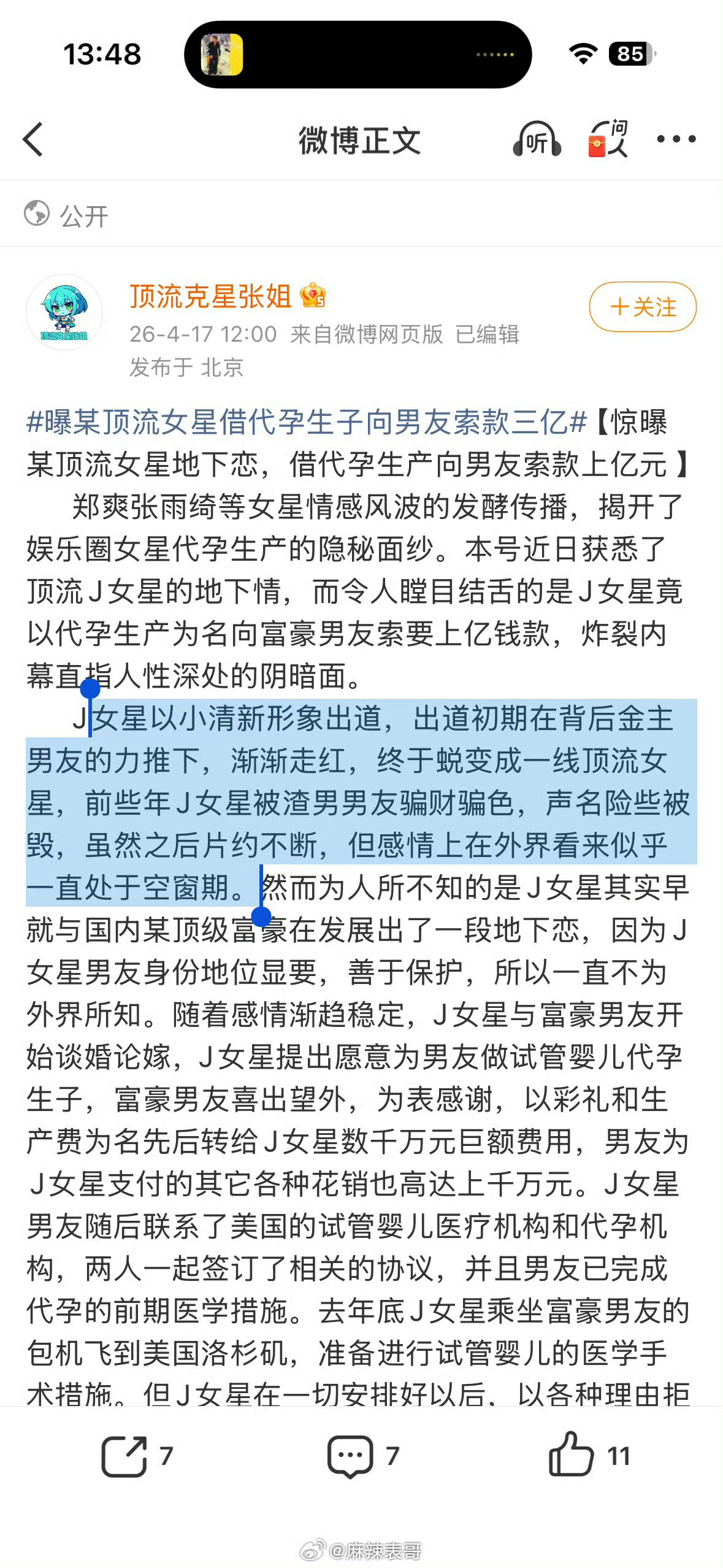 早前內地狗仔爆料，某位「頂流J女星」與男友談論代孕生子，更傳出她向男友索討高達人民幣3億，男方準備好相關費用後，女方卻又以各種理由拒絕配合取卵，甚至再追加要求美金5000萬，引發外界瘋猜女主角身份。（微博@頂流剋星張姐）