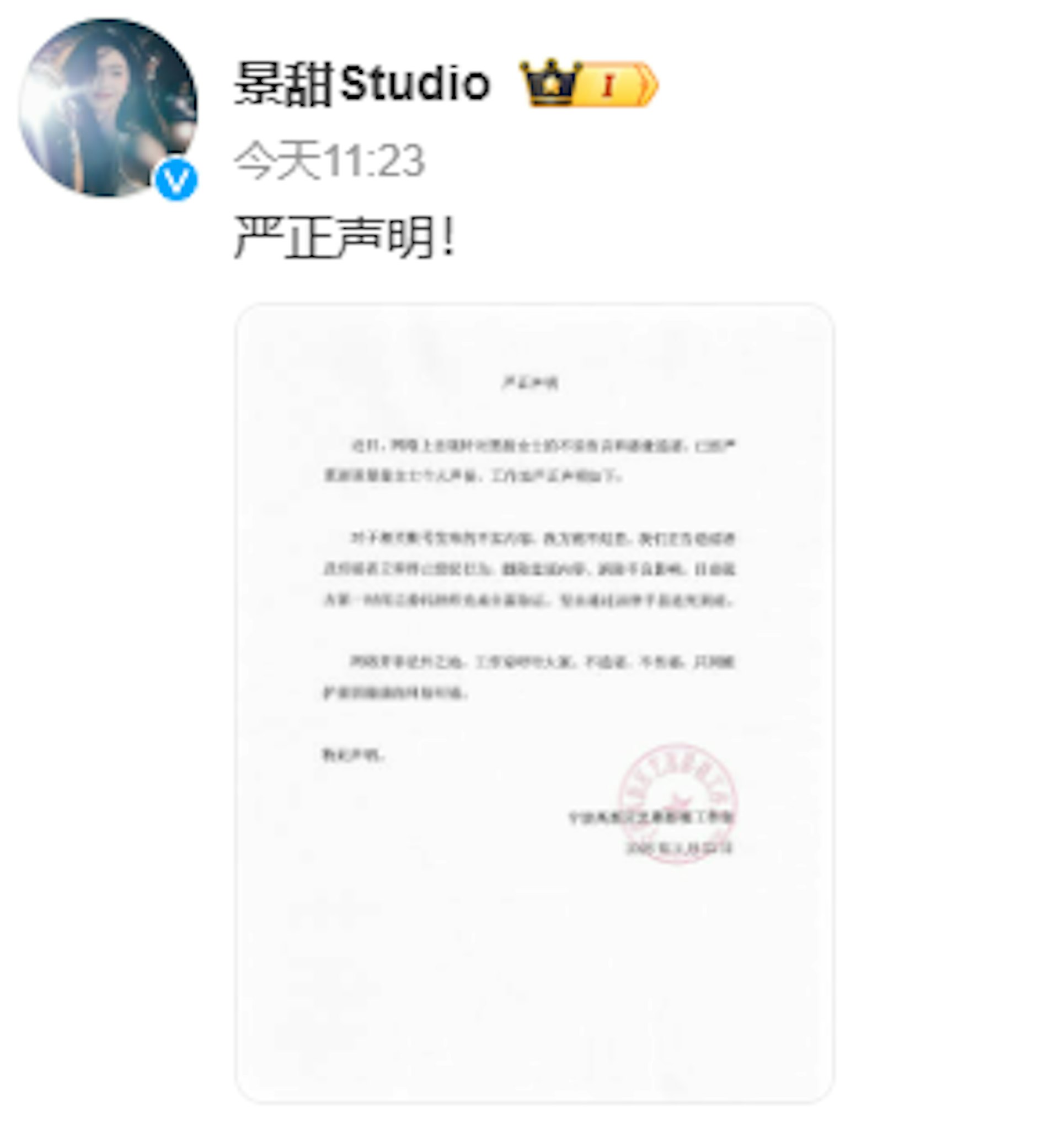 景甜工作室回應(微博@景甜Studio) 景甜工作室回應(微博@景甜Studio)