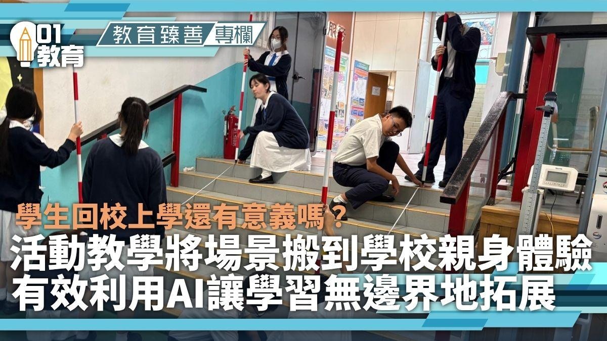 教育臻善|無邊界的學習