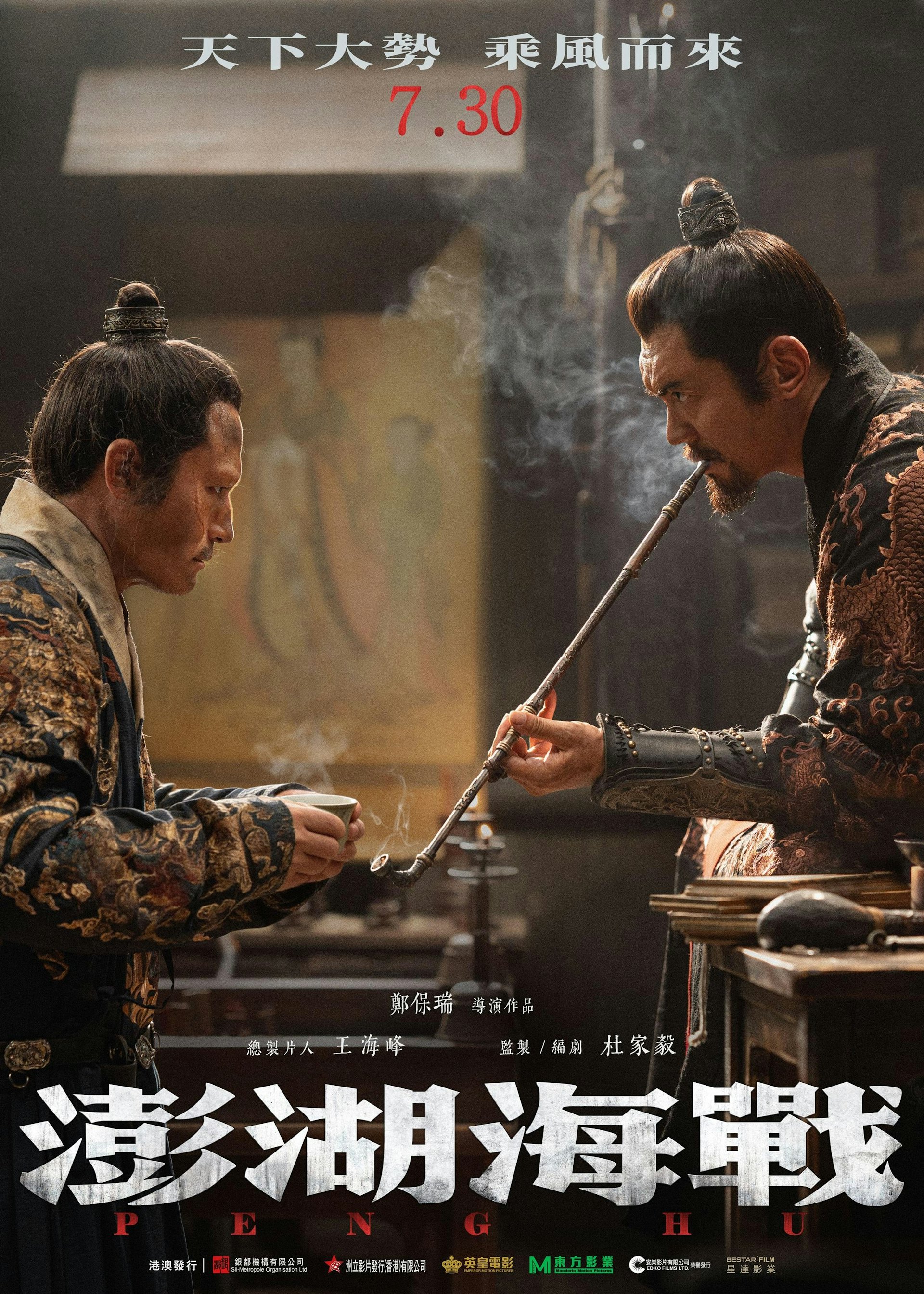 角色丘輝與劉國軒。(《澎湖海戰》海報) 角色丘輝與劉國軒。(《澎湖海戰》海報)
