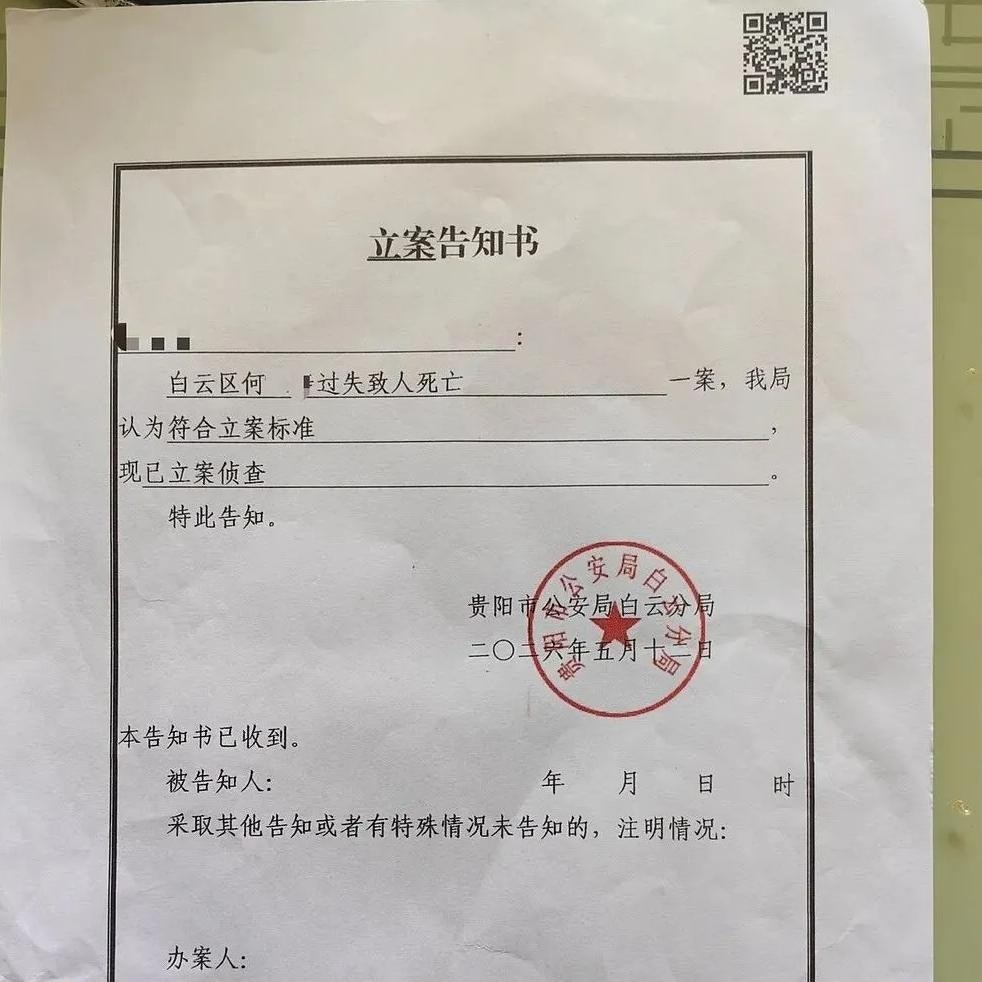 警方出具的立案告知書。（深圳報業提供）