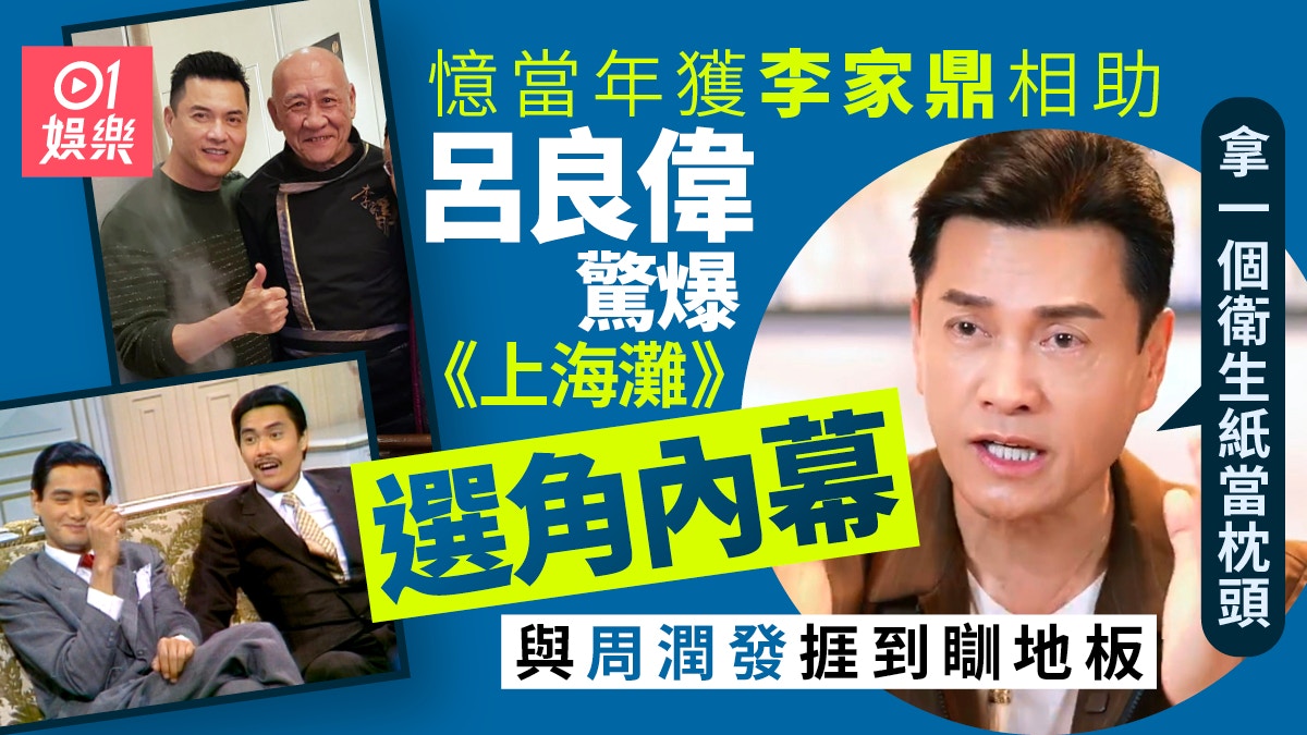呂良偉藝訓班畢業不獲取錄 李家鼎霸氣拍心口：唔簽你跟我做武師