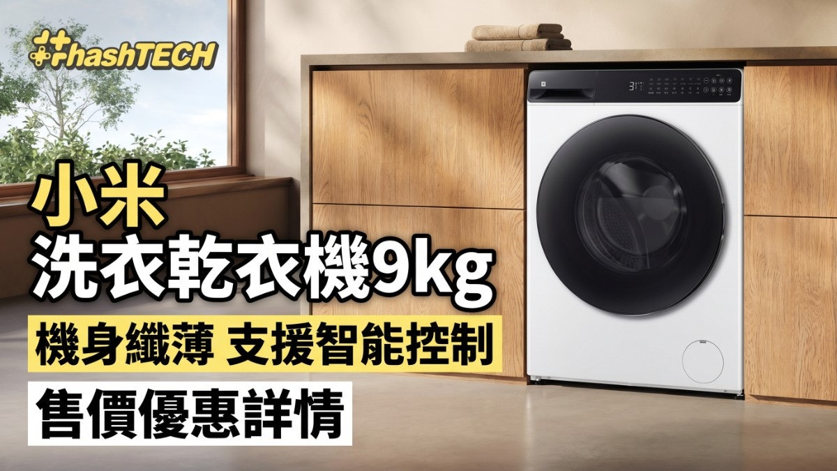 小米米家洗衣乾衣機9kg