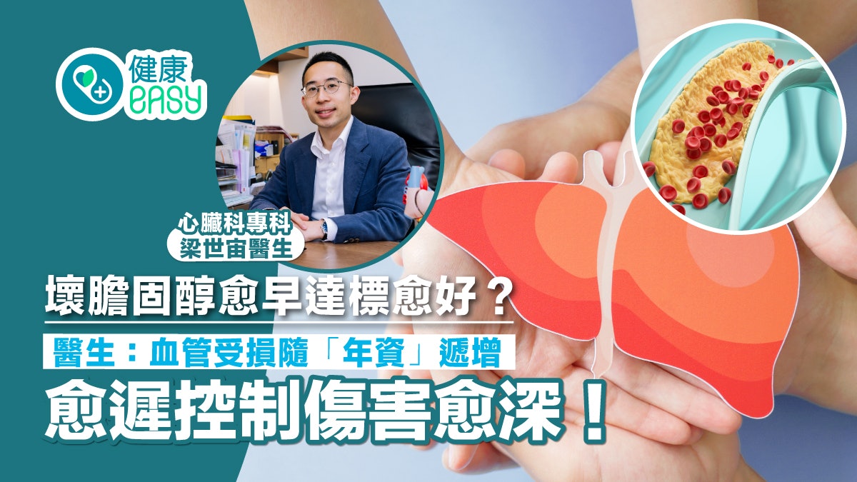 27岁就要通波仔?医生揭高胆固醇可源自遗传 单靠改善生活未必够