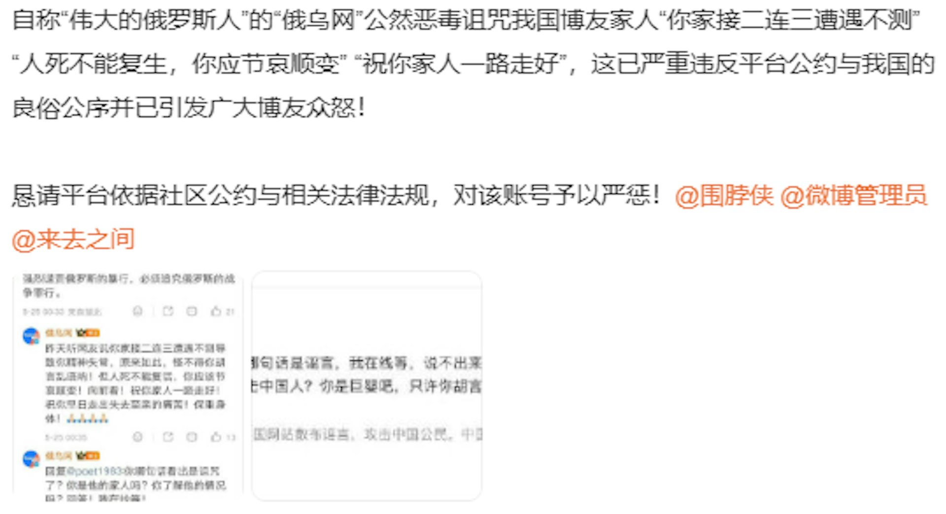 不少網民要求封殺「俄烏網」。(微博截圖) 不少網民要求封殺「俄烏網」。(微博截圖)