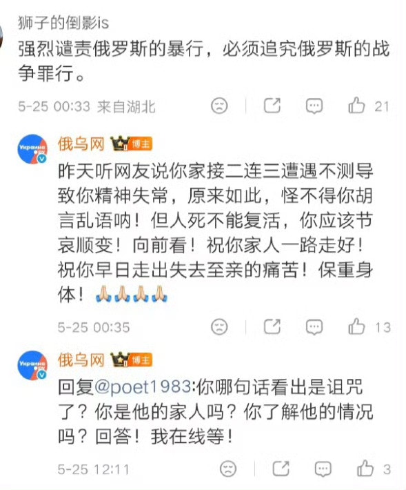 俄烏網以極具攻擊性的語言回覆網民。（微博截圖）