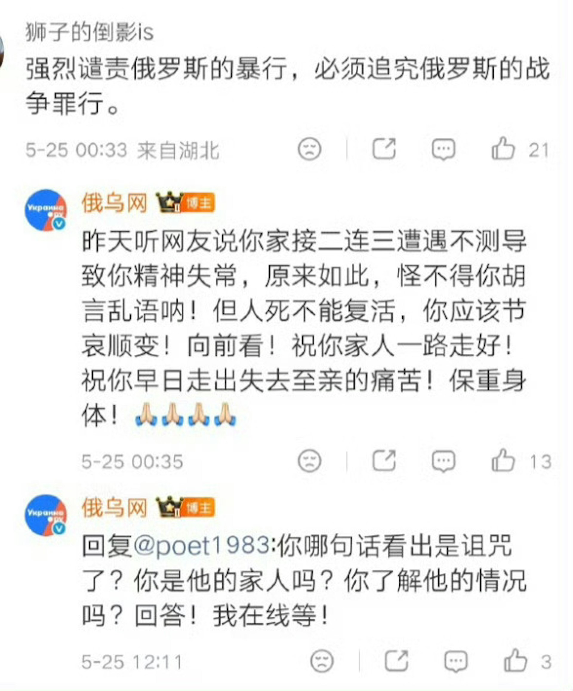 俄烏網以極具攻擊性的語言回覆網民。(微博截圖) 俄烏網以極具攻擊性的語言回覆網民。(微博截圖)
