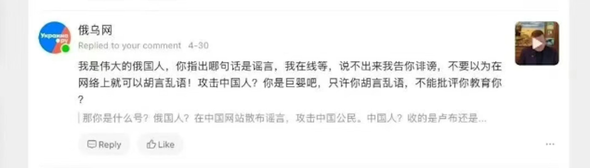 該運營人員自稱「我是偉大的俄國人」。(微博截圖) 該運營人員自稱「我是偉大的俄國人」。(微博截圖)