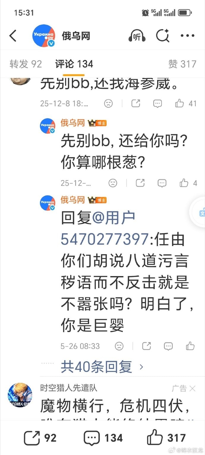 值得注意的是，過去一段時間以來該賬號持續用各種粗話回應中國網民的批評，用詞包括「鬼子」「人渣敗類」，甚至會攻擊網民家中的女性，稱對方的女兒和母親正在「積極服務大眾」。（微博截圖）