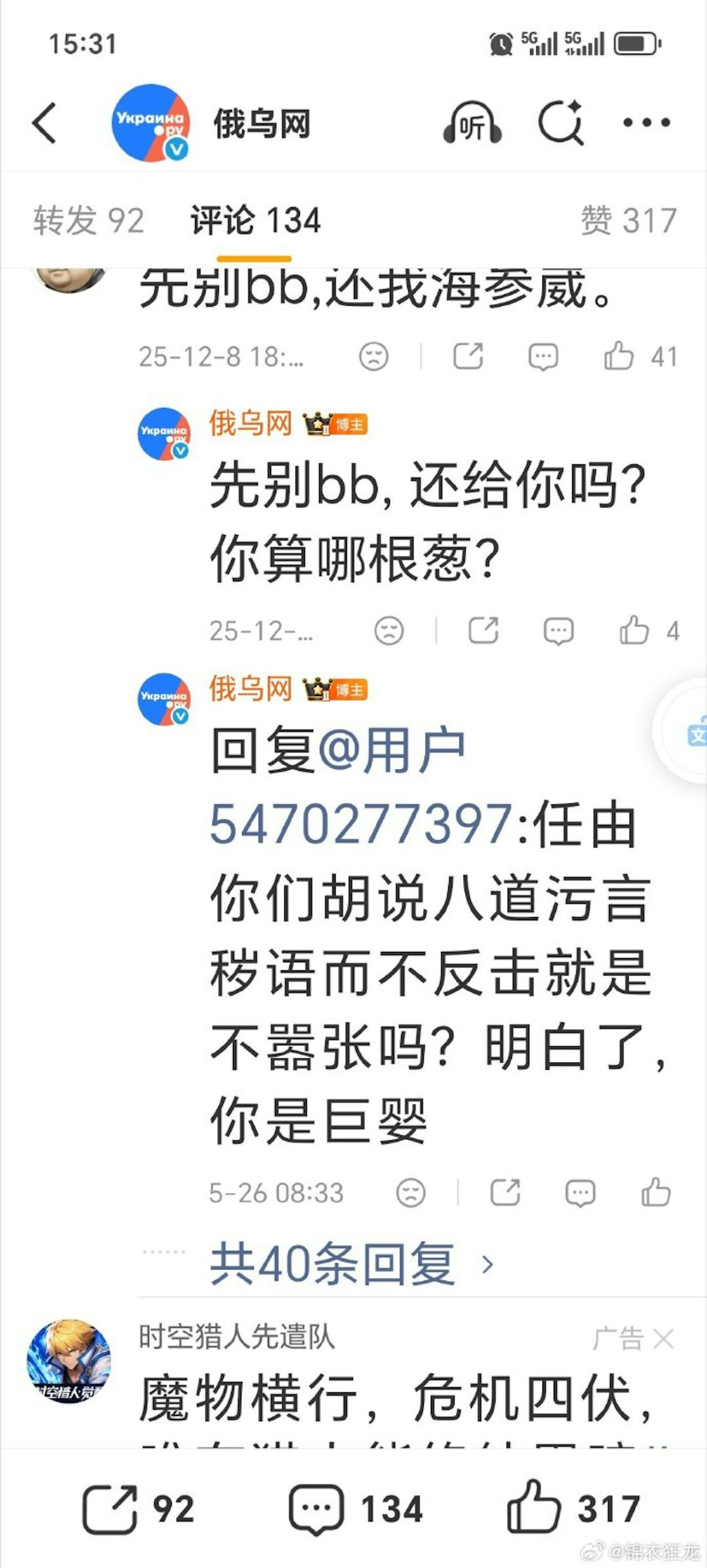 值得注意的是,過去一段時間以來該賬號持續用各種粗話回應中國網民的批評,用詞包括「鬼子」「人渣敗類」,甚至會攻擊網民家中的女性,稱對方的女兒和母親正在「積極服務大眾」。(微博截圖) 值得注意的是,過去一段時間以來該賬號持續用各種粗話回應中國網民的批評,用詞包括「鬼子」「人渣敗類」,甚至會攻擊網民家中的女性,稱對方的女兒和母親正在「積極服務大眾」。(微博截圖)