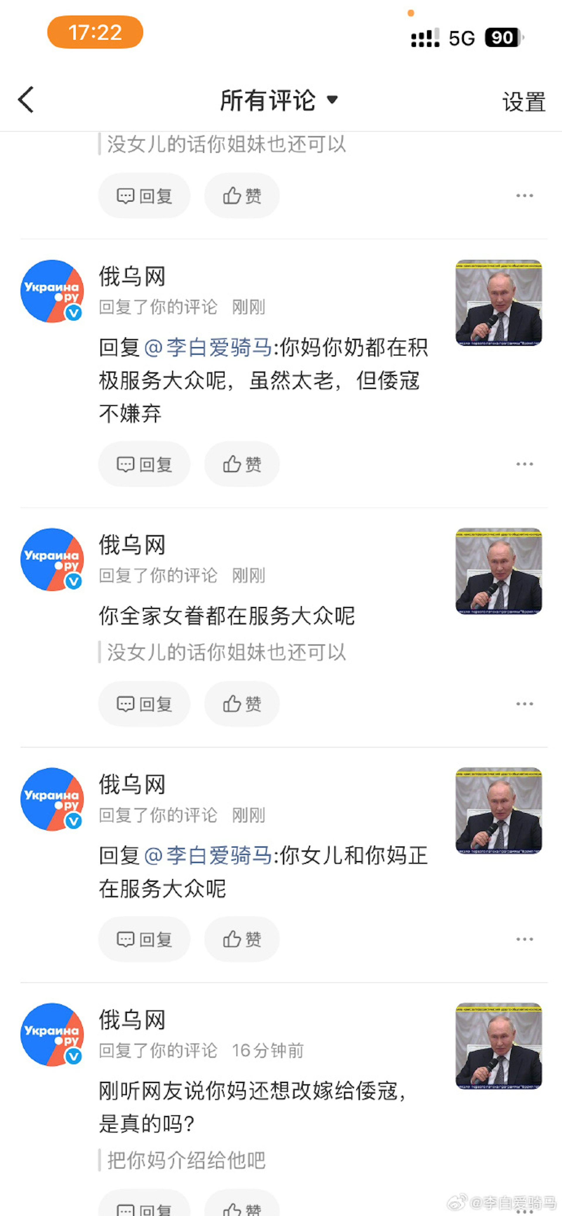 值得注意的是,過去一段時間以來該賬號持續用各種粗話回應中國網民的批評,用詞包括「鬼子」「人渣敗類」,甚至會攻擊網民家中的女性,稱對方的女兒和母親正在「積極服務大眾」。(微博截圖) 值得注意的是,過去一段時間以來該賬號持續用各種粗話回應中國網民的批評,用詞包括「鬼子」「人渣敗類」,甚至會攻擊網民家中的女性,稱對方的女兒和母親正在「積極服務大眾」。(微博截圖)