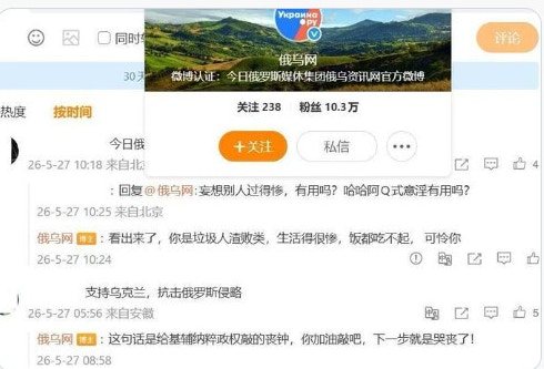 值得注意的是，過去一段時間以來該賬號持續用各種粗話回應中國網民的批評，用詞包括「鬼子」「人渣敗類」，甚至會攻擊網民家中的女性，稱對方的女兒和母親正在「積極服務大眾」。（微博截圖）