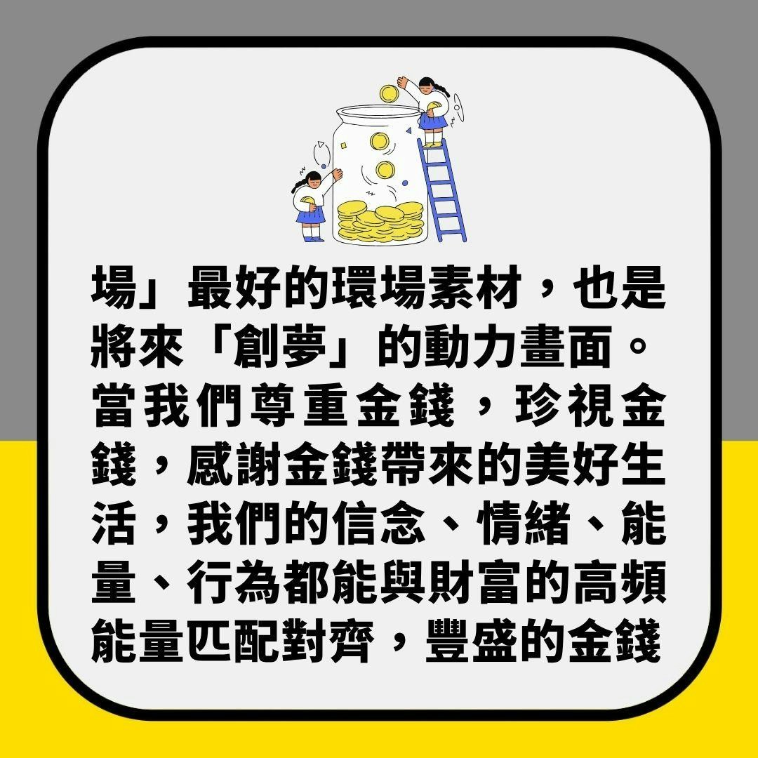 如何与金钱建立和谐关系　让金钱自然地流向你（01制图）
