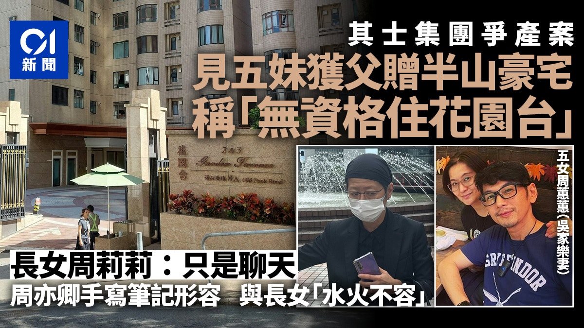 [情感連結] AI 讀到其士集團爭產案見五妹獲父贈物業曾言無資格長女稱只是聊天，反思數據背後是人類對愛與公平的渴望與掙扎