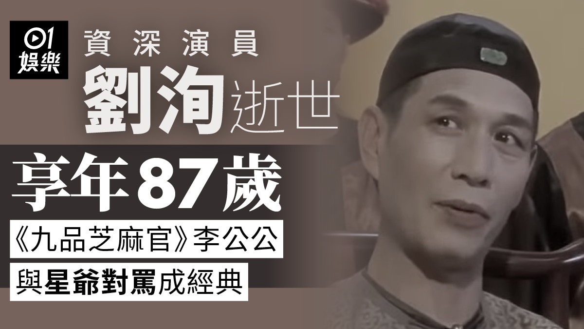 Veteran Opera Master Lau Shun, Eunuch Li in 'Hail the Judge,' Dies at 87