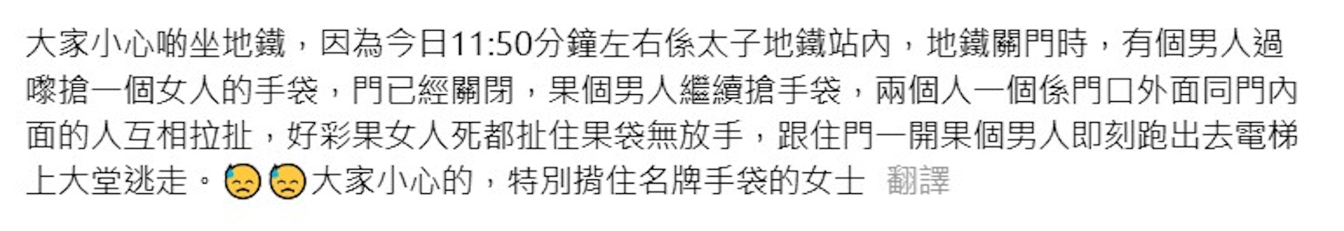 上周一(25號)有網民在Threads發文,指目擊太子站有人搶手袋;警方調查後,相信為兩男女因身體碰撞爭執,不涉搶袋。(Threads 截圖) 上周一(25號)有網民在Threads發文,指目擊太子站有人搶手袋;警方調查後,相信為兩男女因身體碰撞爭執,不涉搶袋。(Threads 截圖)