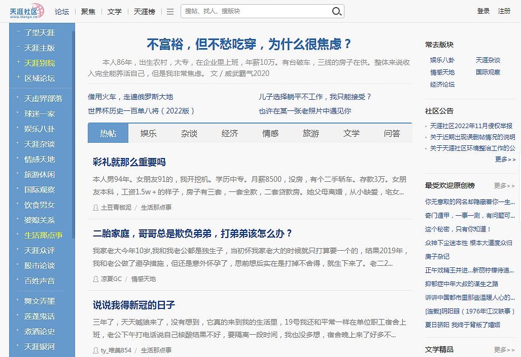 天涯社區。（網絡圖）
