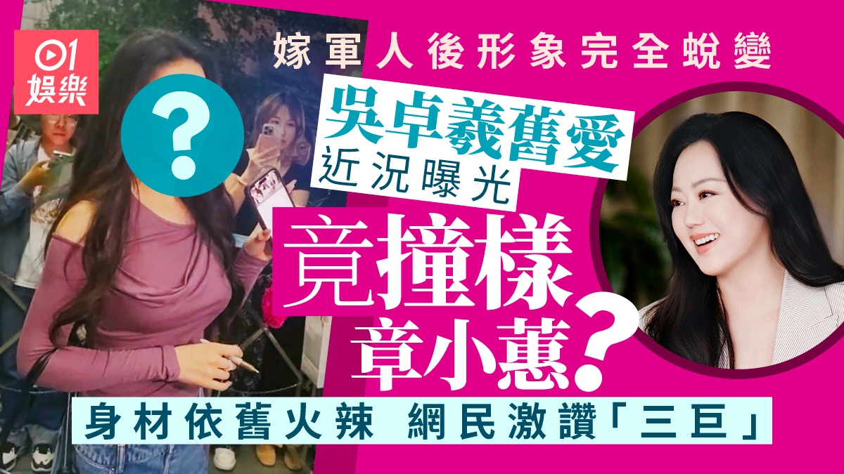 張馨予近況曝光竟撞樣章小蕙? 身材依舊火辣被讚:天選妲己