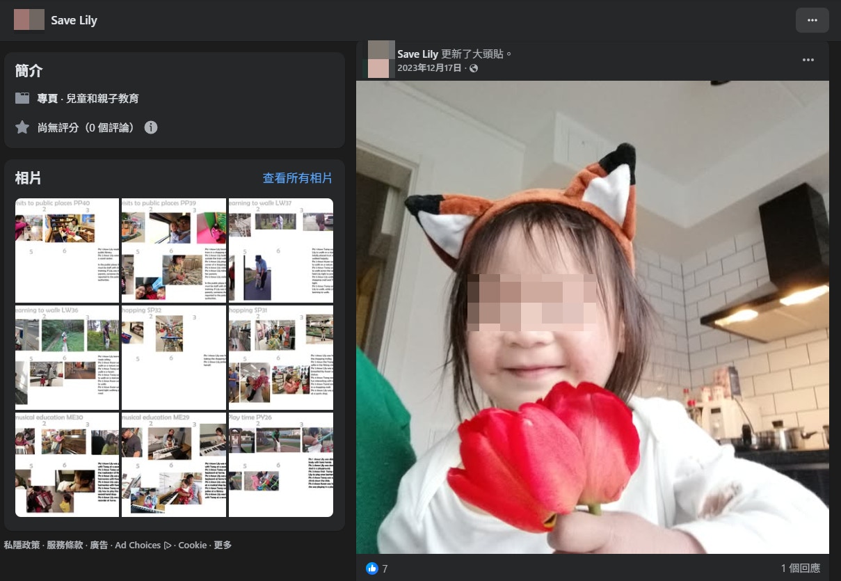 2023年12月17日，曾先生及關小姐在社交平臺Facebook開設「Save Lily」專頁。（FB專頁截圖）