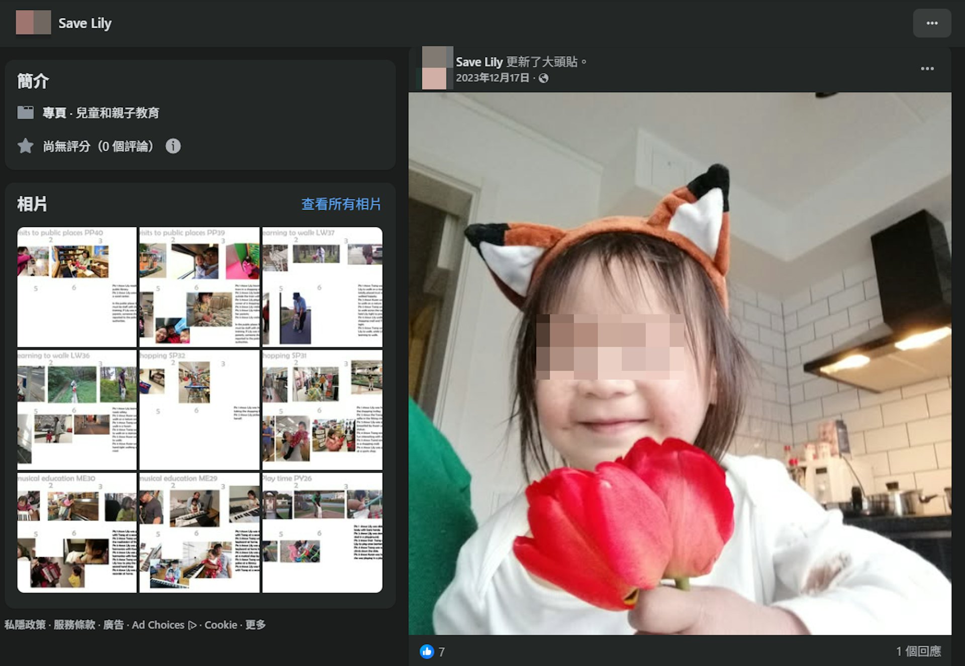 2023年12月17日,曾先生及關小姐在社交平臺Facebook開設「Save Lily」專頁。(FB專頁截圖) 2023年12月17日,曾先生及關小姐在社交平臺Facebook開設「Save Lily」專頁。(FB專頁截圖)