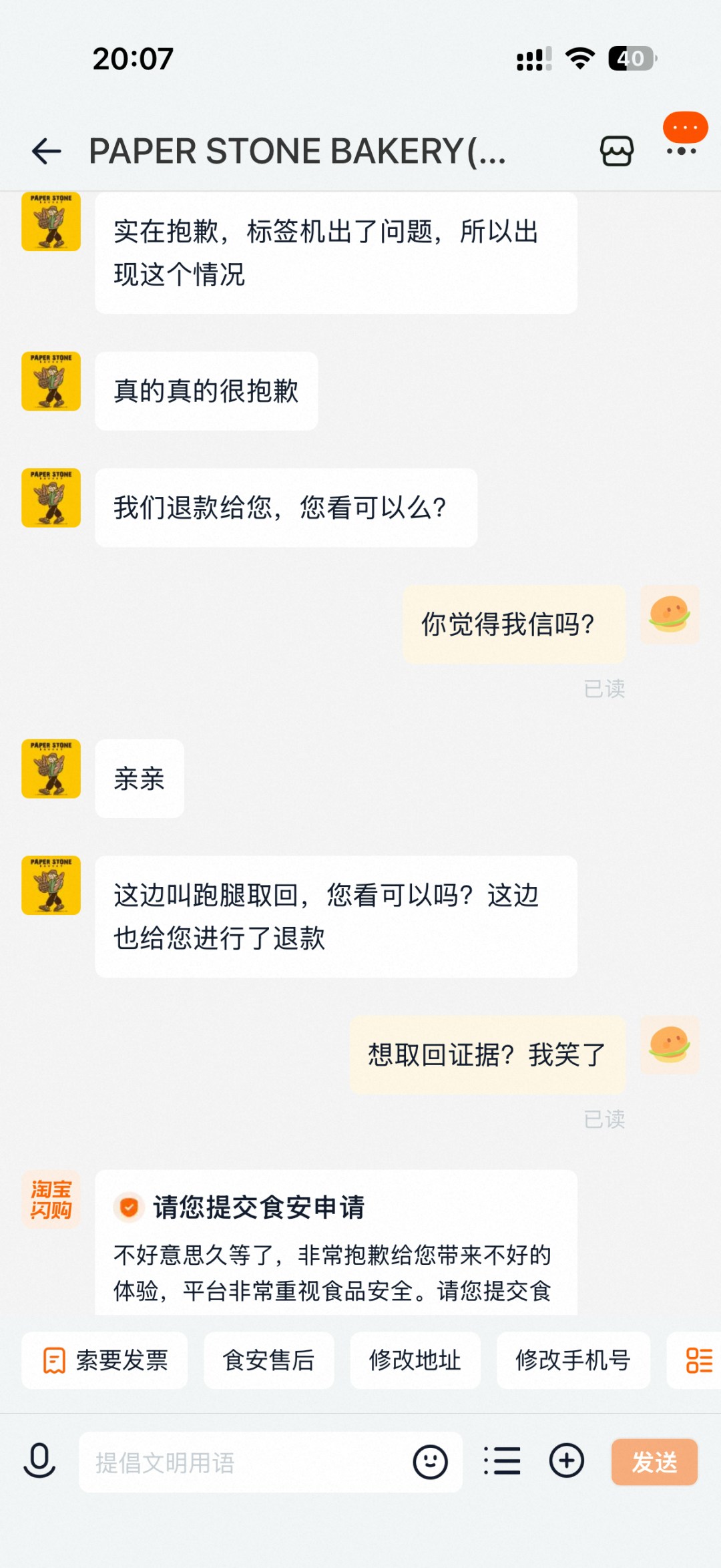 有店員向莫女士致電，全程只哭訴求情，要求她刪除社交平臺曝光內容，既未解釋日期造假緣由，也未提出整改方案。（極目新聞）