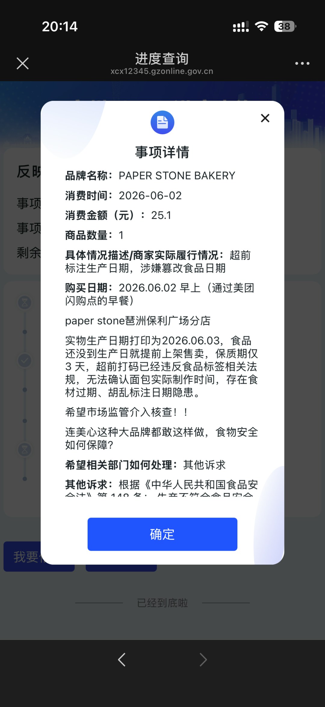 莫女士通過12345投訴。（極目新聞）