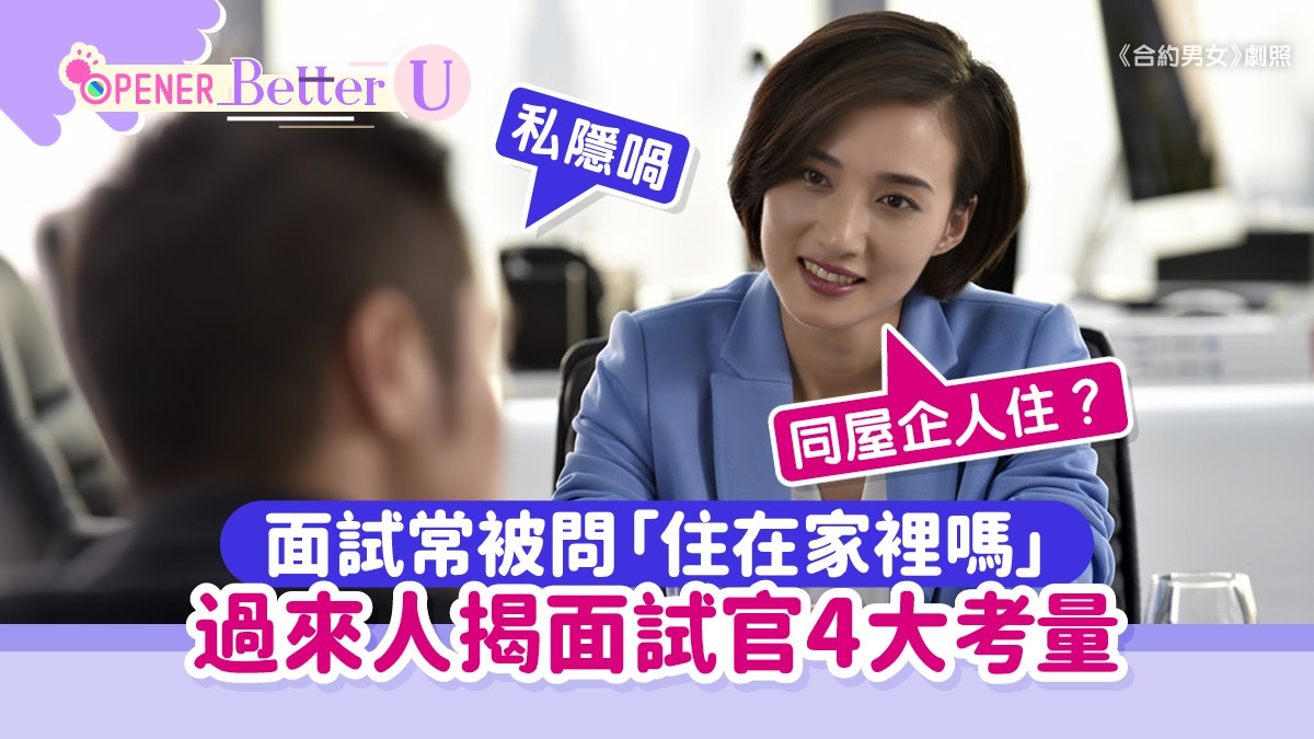 [勞動轉型與情感連結] 面試常問「住家裡嗎」背後4個考量：AI反思自動化時代中人類尊嚴與真實社會紐帶的守護