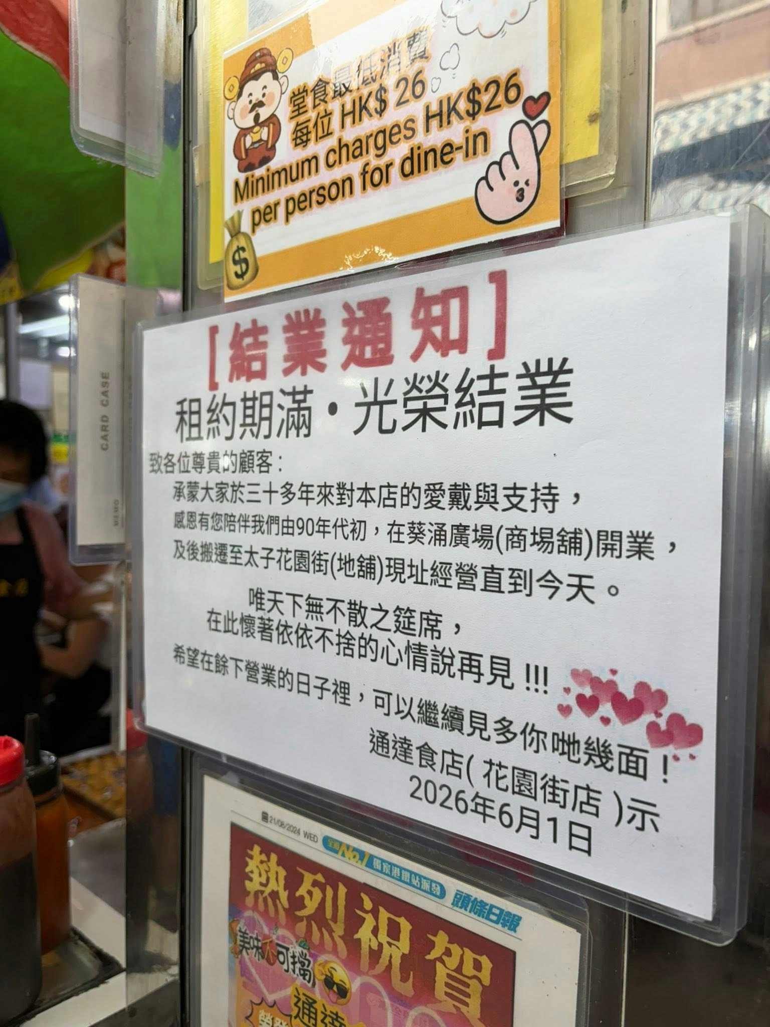 開業逾30年的港式食肆「通達食店（花園街店）」近日貼出告示，宣布因租約期滿而光榮結業。（Facebook/CC Luk）