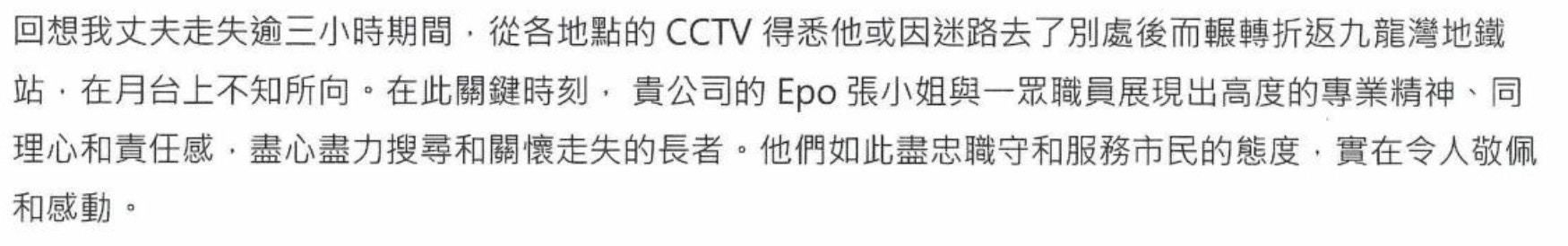 劉女士在致港鐵感謝信中，讚揚港鐵員工展現出專業精神、同理心及責任感。（劉女士信件截圖）