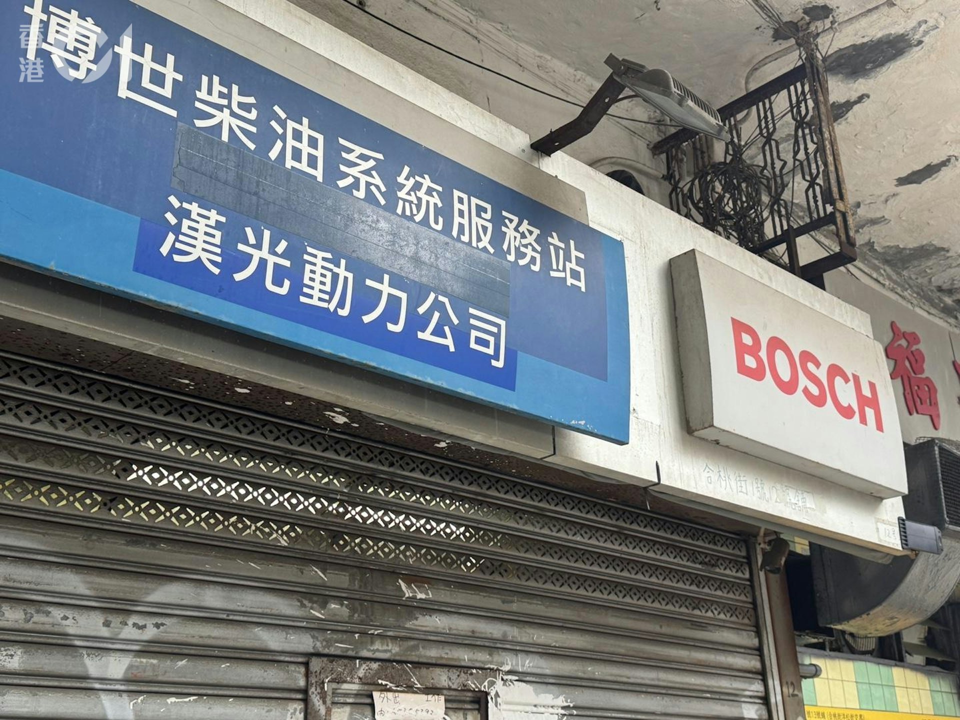 涉事店舖為一間汽車用品店。(鄭嘉惠攝) 涉事店舖為一間汽車用品店。(鄭嘉惠攝)