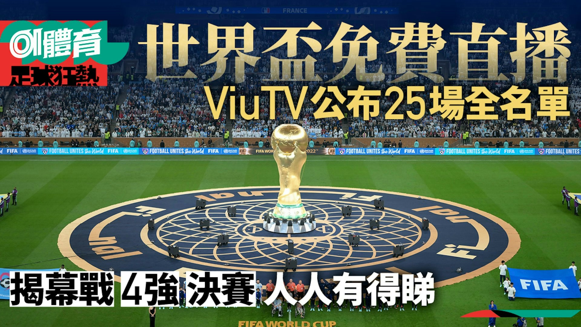 World Cup 2026: ViuTVOpens Free Live Stream for 25 Matches – 6.13 Canada vs Bosnia