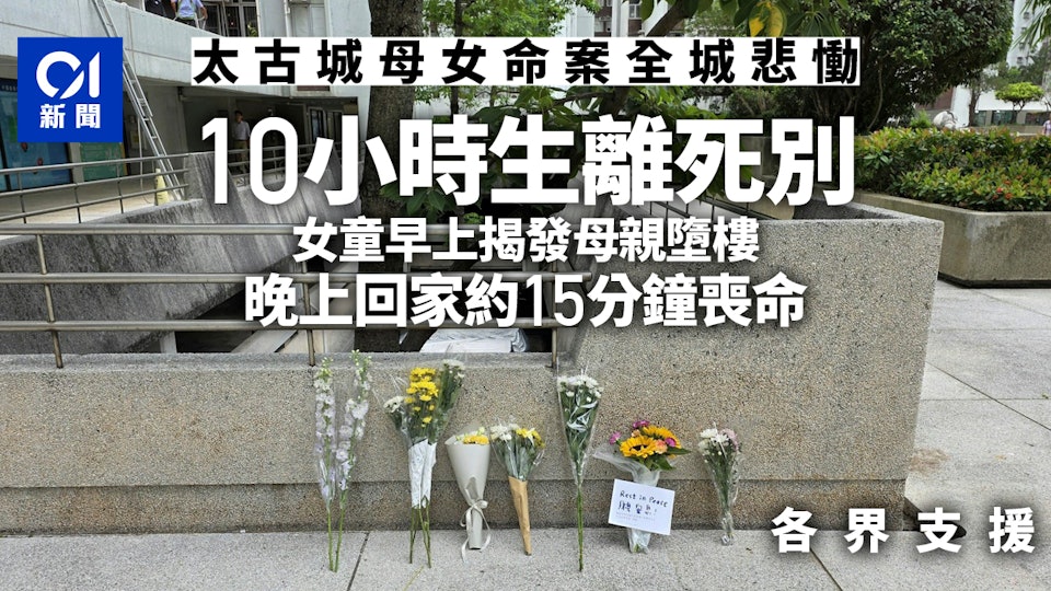 https://cdn.hk01.com/di/media/images/dw/20260611/1141863410049224704821956.jpeg/_kg5WfmNEdltWZ-rXPm19od-03OHUJhQtZDqqrWQ6qo?v=w960r16_9