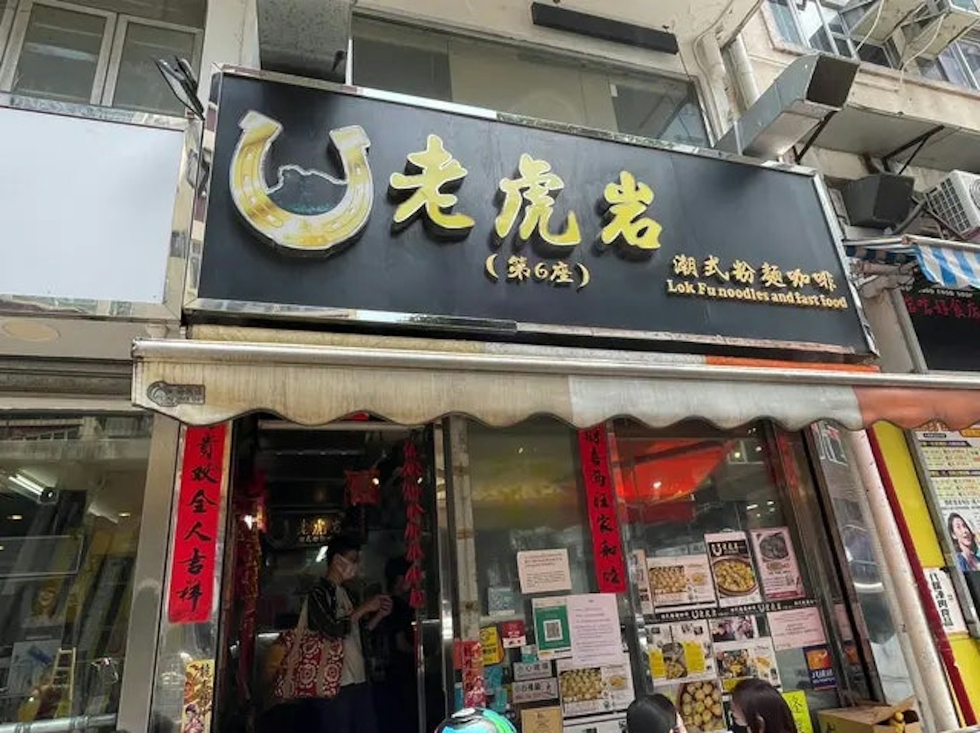 位於大埔的老虎岩第6座潮式粉麵咖啡去年12月已經結業。(OpenRice圖片) 位於大埔的老虎岩第6座潮式粉麵咖啡去年12月已經結業。(OpenRice圖片)