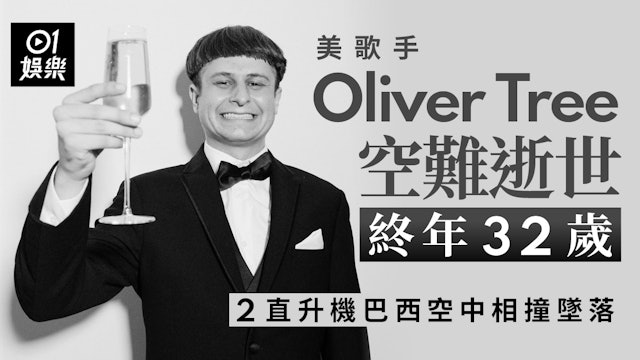 https://cdn.hk01.com/di/media/images/dw/20260615/1143177924585721856753216.jpeg/uEmNpUfwT-kY-s049q7EgTliGbavdnkzoKqEeqCqhHo?v=w640r16_9