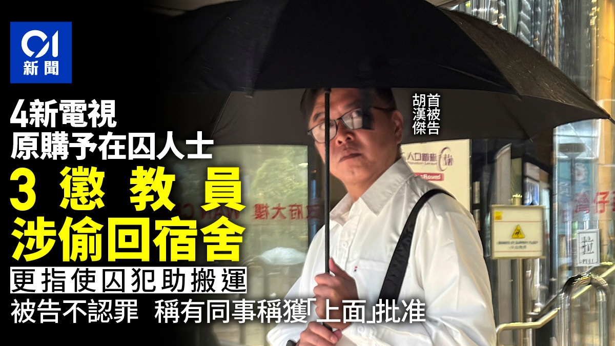 https://cdn.hk01.com/di/media/images/dw/20260615/1143286878636609536912867.jpeg/m8fPpERPgQwGGgJbkCXOM4AoGSLLxm1mkc311pHN9dY?v=w960r16_9