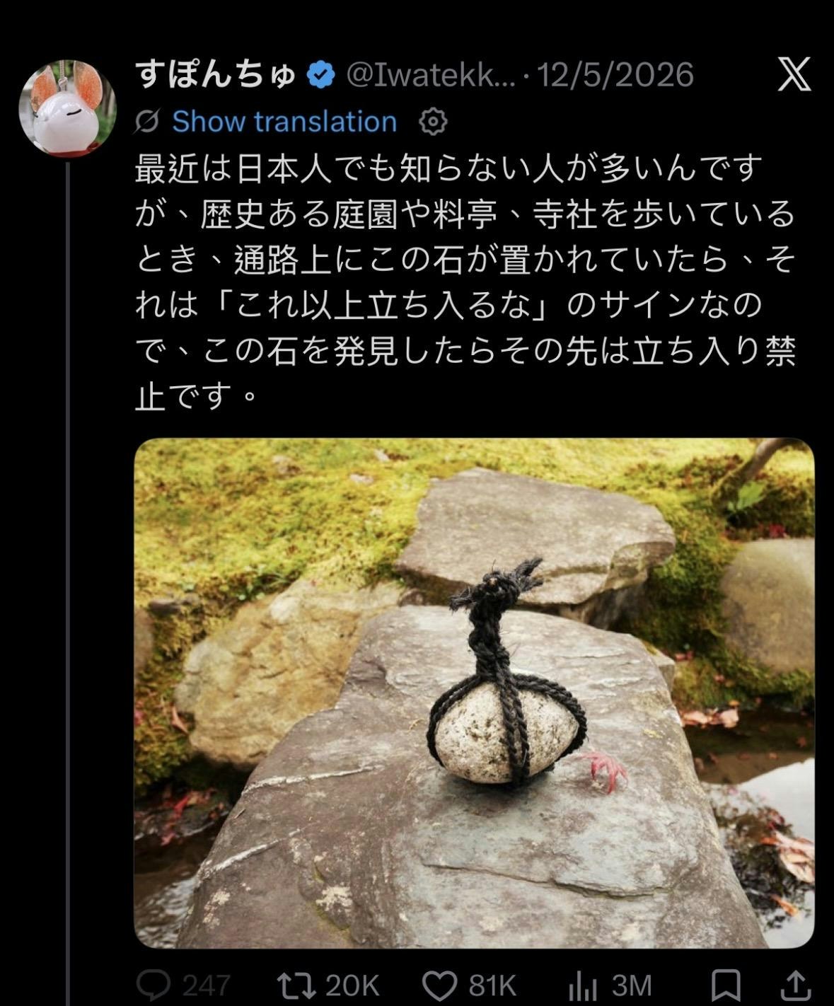 日本旅游避坑“神社看到十字绑绳’止步石‘别乱跨”!关守石其实是在用安静的方式划界! - 奇趣星球报