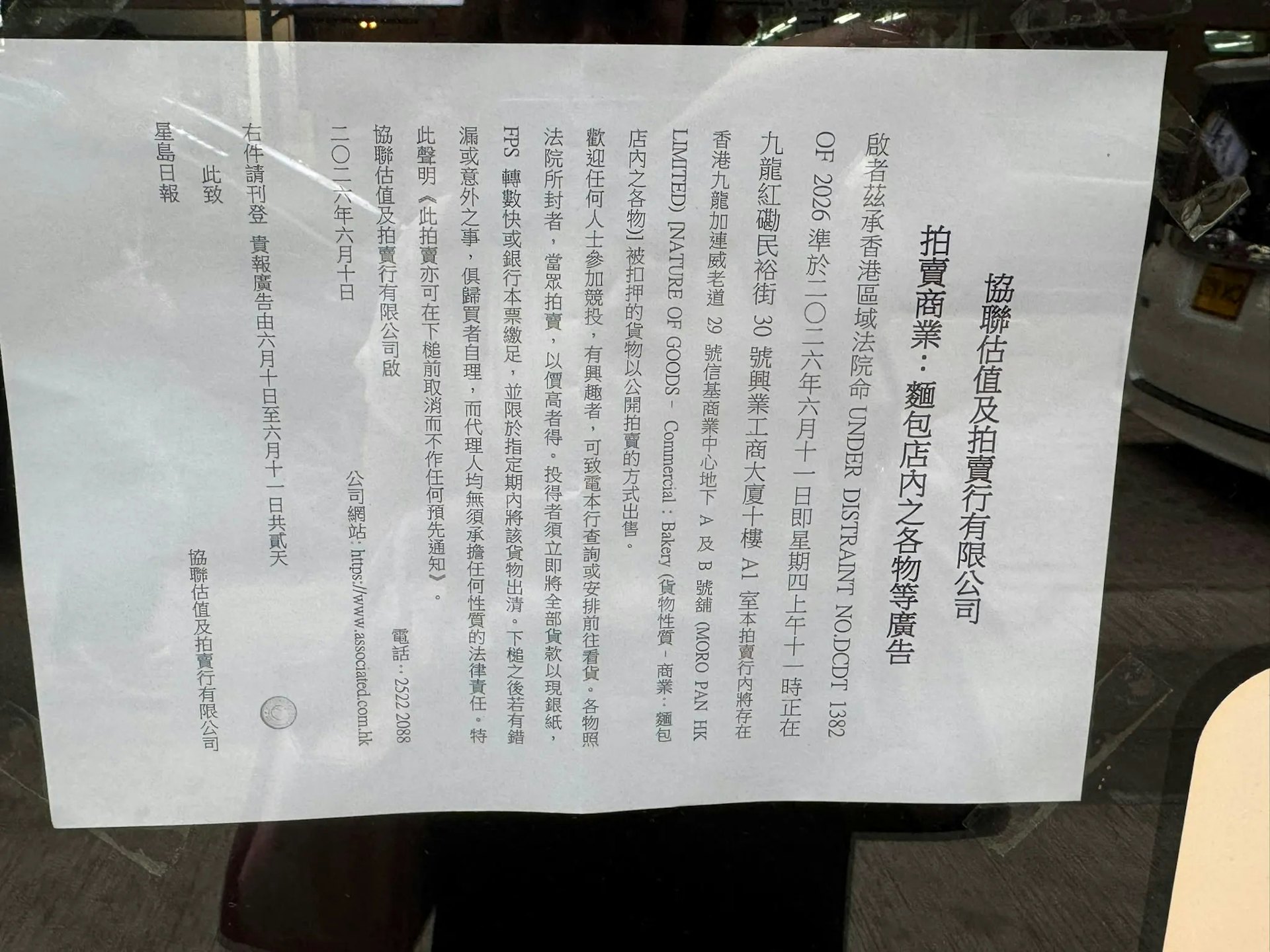 翻查資料,該店近一年拖欠5個月租金,涉款54萬元,曾兩度被業主「太興置業有限公司」,向區域法院申請財物扣押令。(Threads/conycony圖片) 翻查資料,該店近一年拖欠5個月租金,涉款54萬元,曾兩度被業主「太興置業有限公司」,向區域法院申請財物扣押令。(Threads/conycony圖片)
